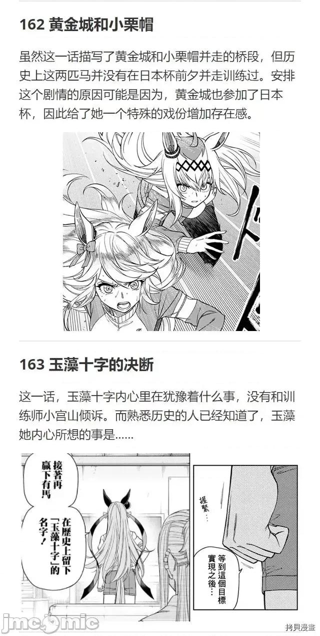 赛马娘：芦毛灰姑娘 赛马娘：芦毛灰姑娘第50话 第26页