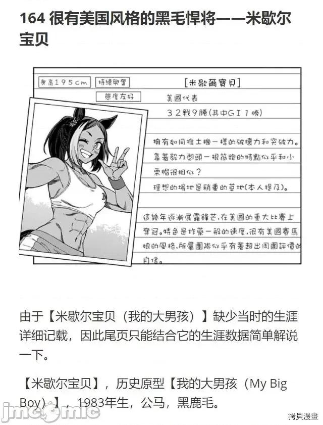 赛马娘：芦毛灰姑娘 赛马娘：芦毛灰姑娘第50话 第27页