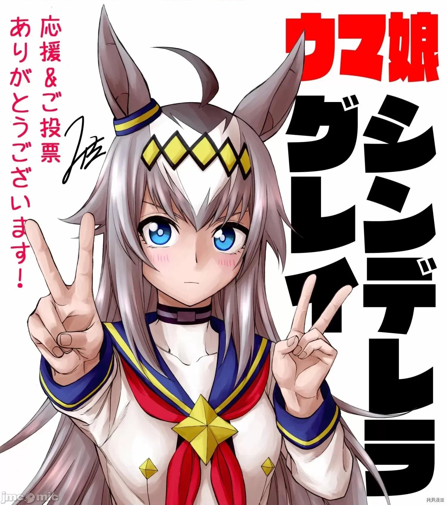 赛马娘：芦毛灰姑娘 赛马娘：芦毛灰姑娘第51话.zip 第2页