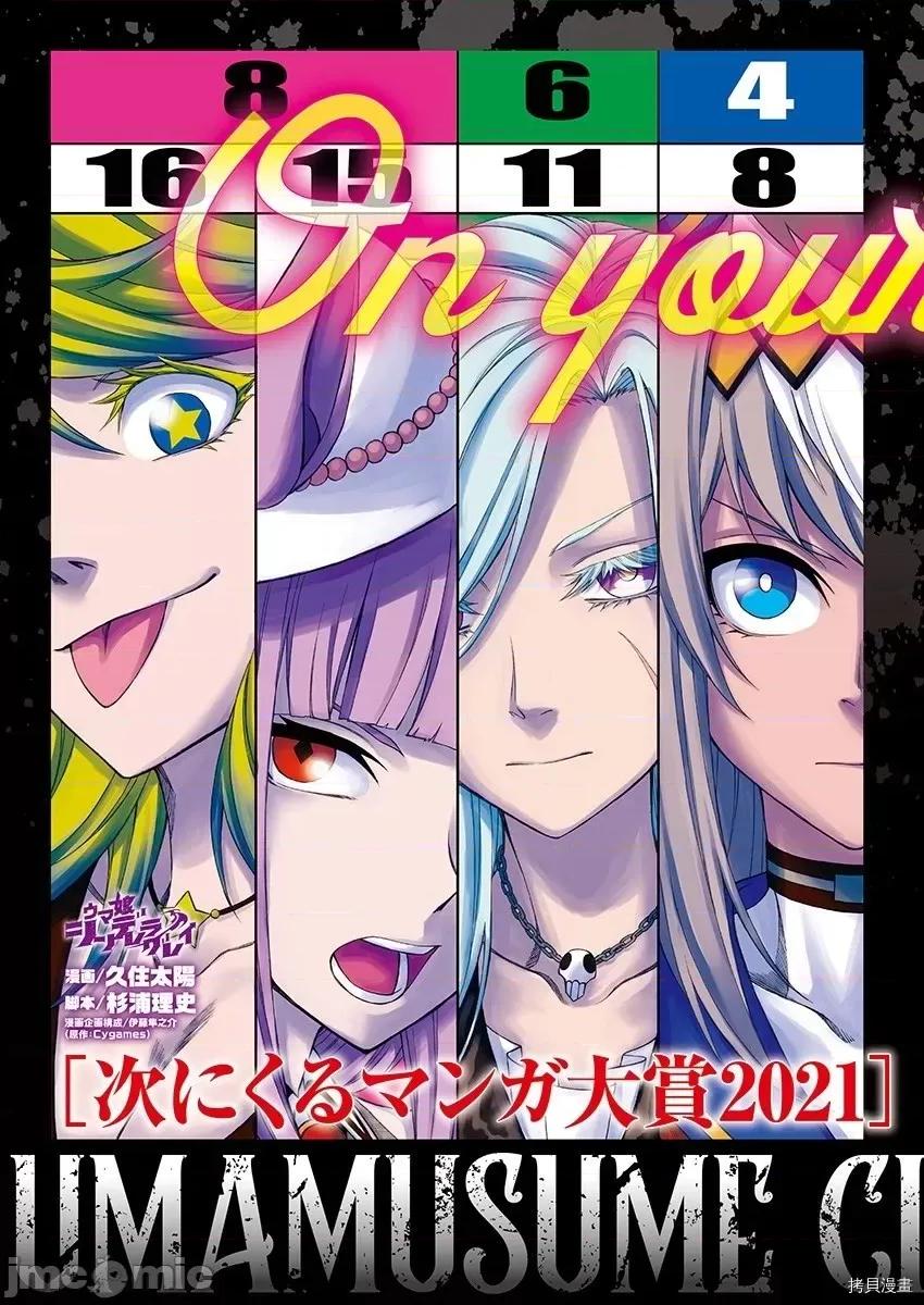 赛马娘：芦毛灰姑娘 赛马娘：芦毛灰姑娘第51话.zip 第4页