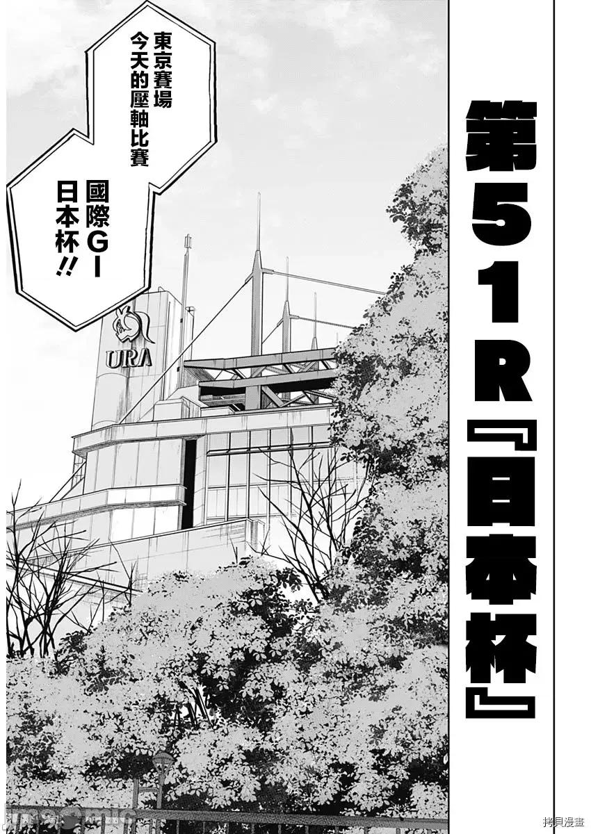 赛马娘：芦毛灰姑娘 赛马娘：芦毛灰姑娘第51话.zip 第6页