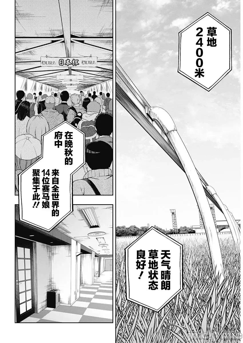 赛马娘：芦毛灰姑娘 赛马娘：芦毛灰姑娘第51话.zip 第7页