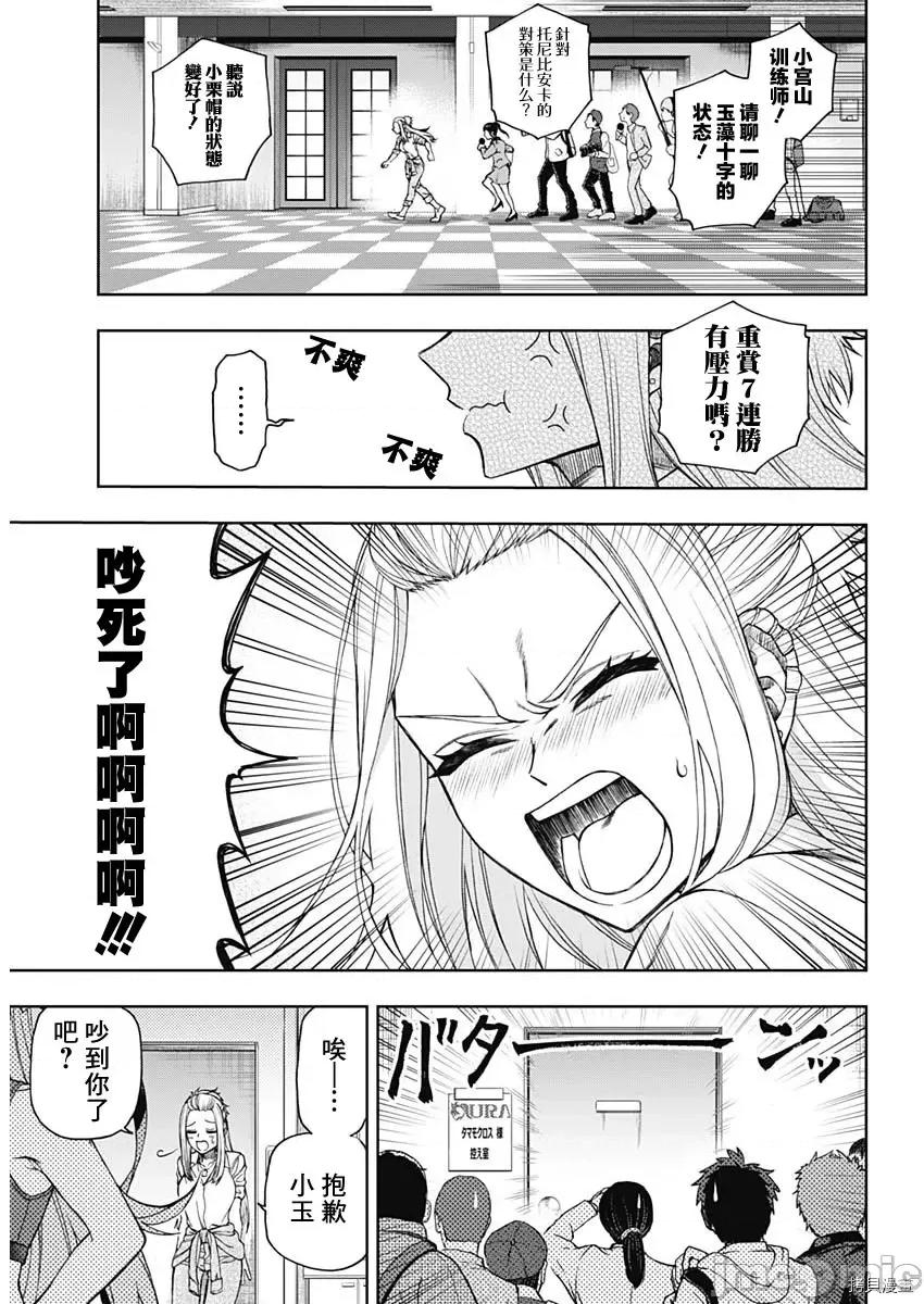 赛马娘：芦毛灰姑娘 赛马娘：芦毛灰姑娘第51话.zip 第8页