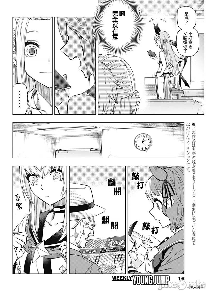 赛马娘：芦毛灰姑娘 赛马娘：芦毛灰姑娘第51话.zip 第9页