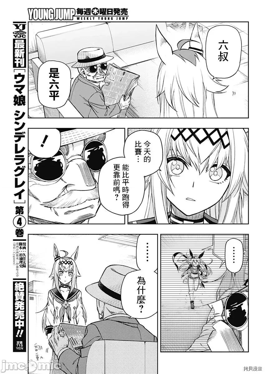 赛马娘：芦毛灰姑娘 赛马娘：芦毛灰姑娘第51话.zip 第10页