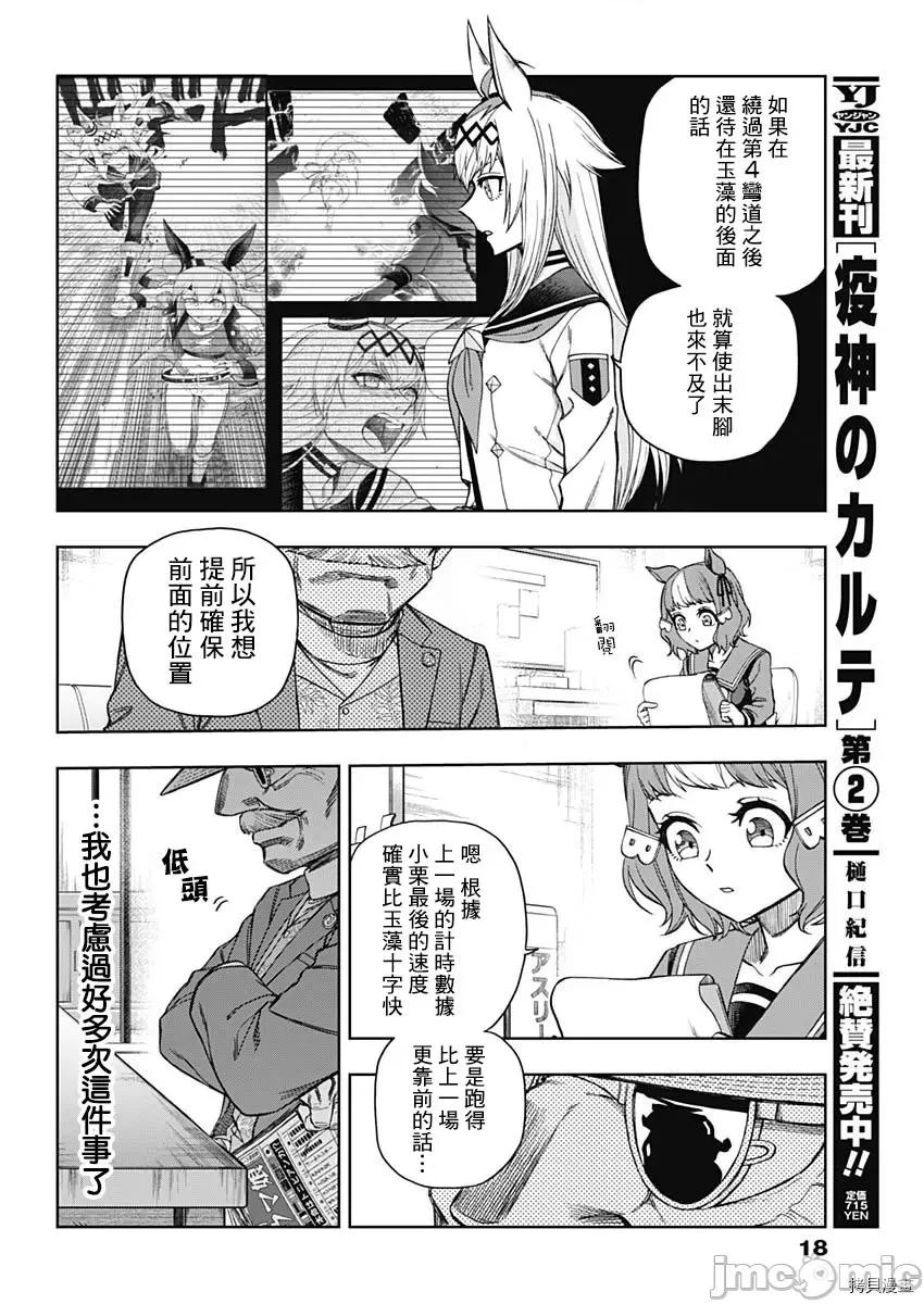 赛马娘：芦毛灰姑娘 赛马娘：芦毛灰姑娘第51话.zip 第11页