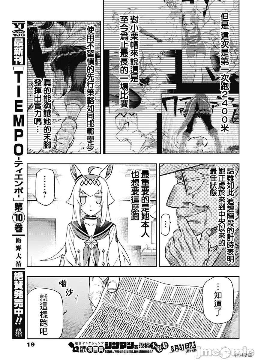 赛马娘：芦毛灰姑娘 赛马娘：芦毛灰姑娘第51话.zip 第12页
