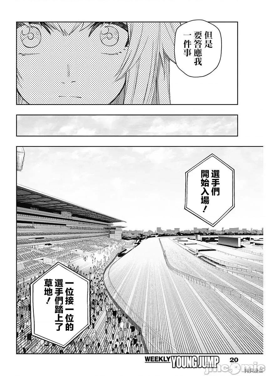赛马娘：芦毛灰姑娘 赛马娘：芦毛灰姑娘第51话.zip 第13页