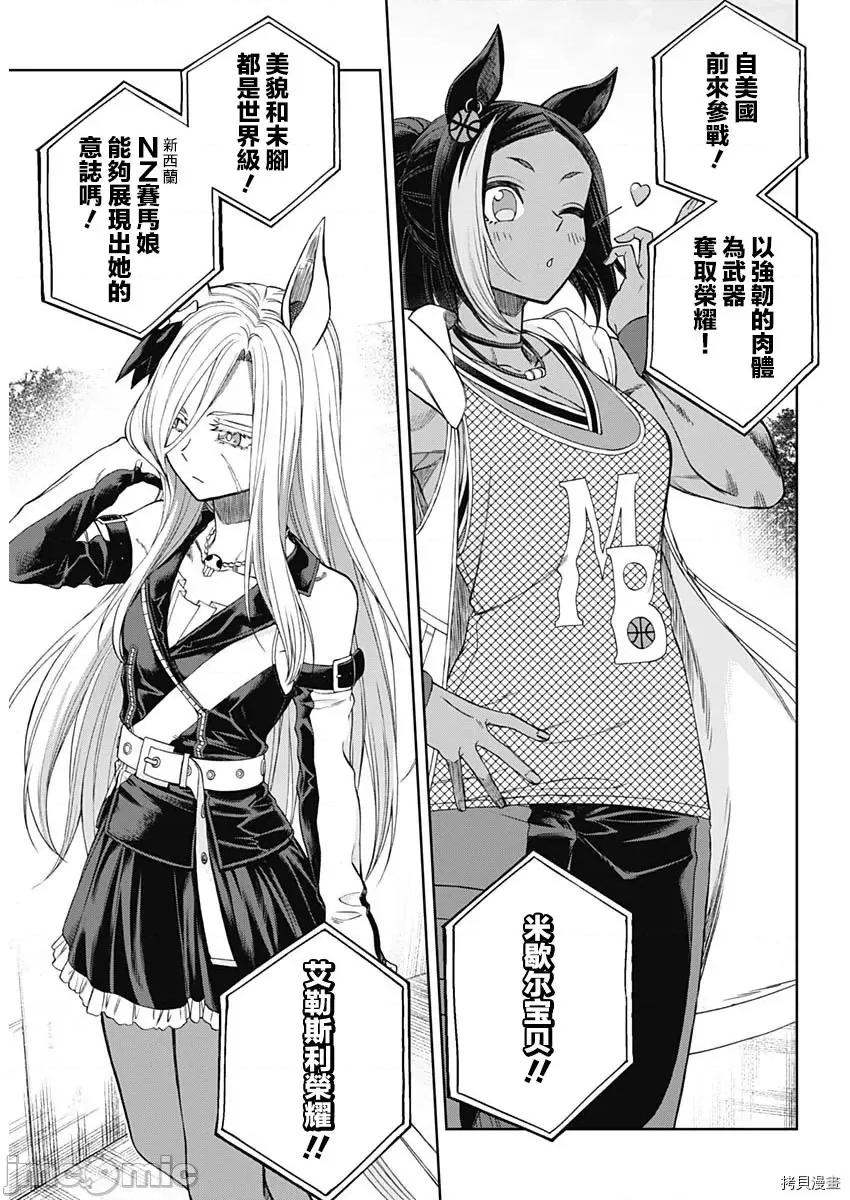 赛马娘：芦毛灰姑娘 赛马娘：芦毛灰姑娘第51话.zip 第14页