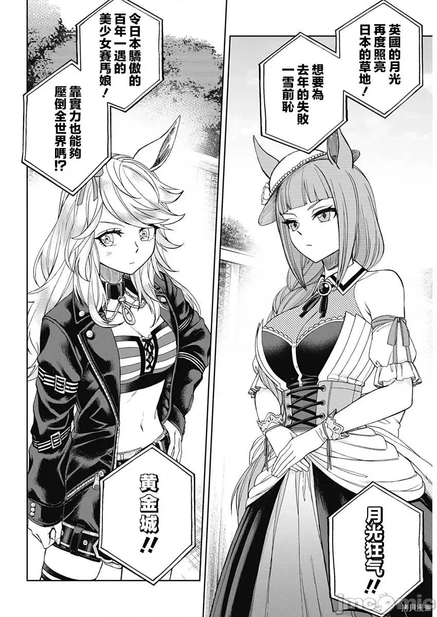 赛马娘：芦毛灰姑娘 赛马娘：芦毛灰姑娘第51话.zip 第15页
