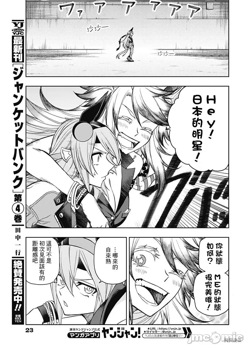 赛马娘：芦毛灰姑娘 赛马娘：芦毛灰姑娘第51话.zip 第16页