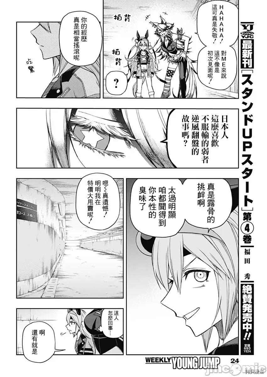 赛马娘：芦毛灰姑娘 赛马娘：芦毛灰姑娘第51话.zip 第17页