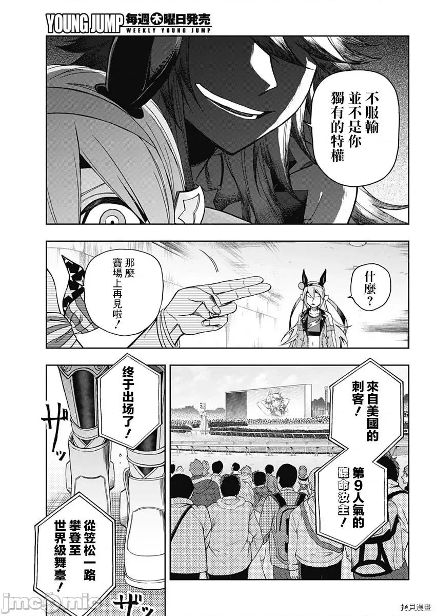 赛马娘：芦毛灰姑娘 赛马娘：芦毛灰姑娘第51话.zip 第18页