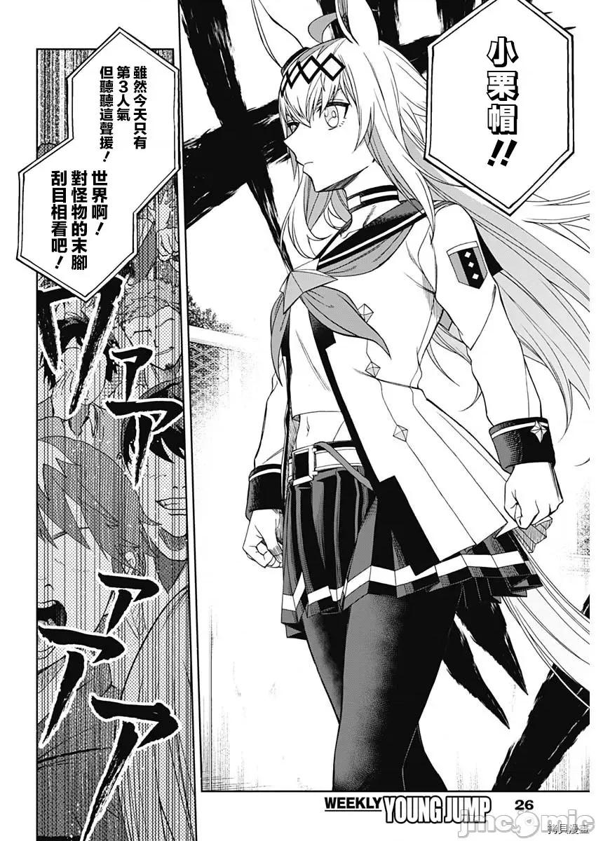 赛马娘：芦毛灰姑娘 赛马娘：芦毛灰姑娘第51话.zip 第19页