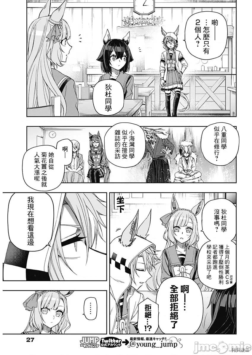 赛马娘：芦毛灰姑娘 赛马娘：芦毛灰姑娘第51话.zip 第20页