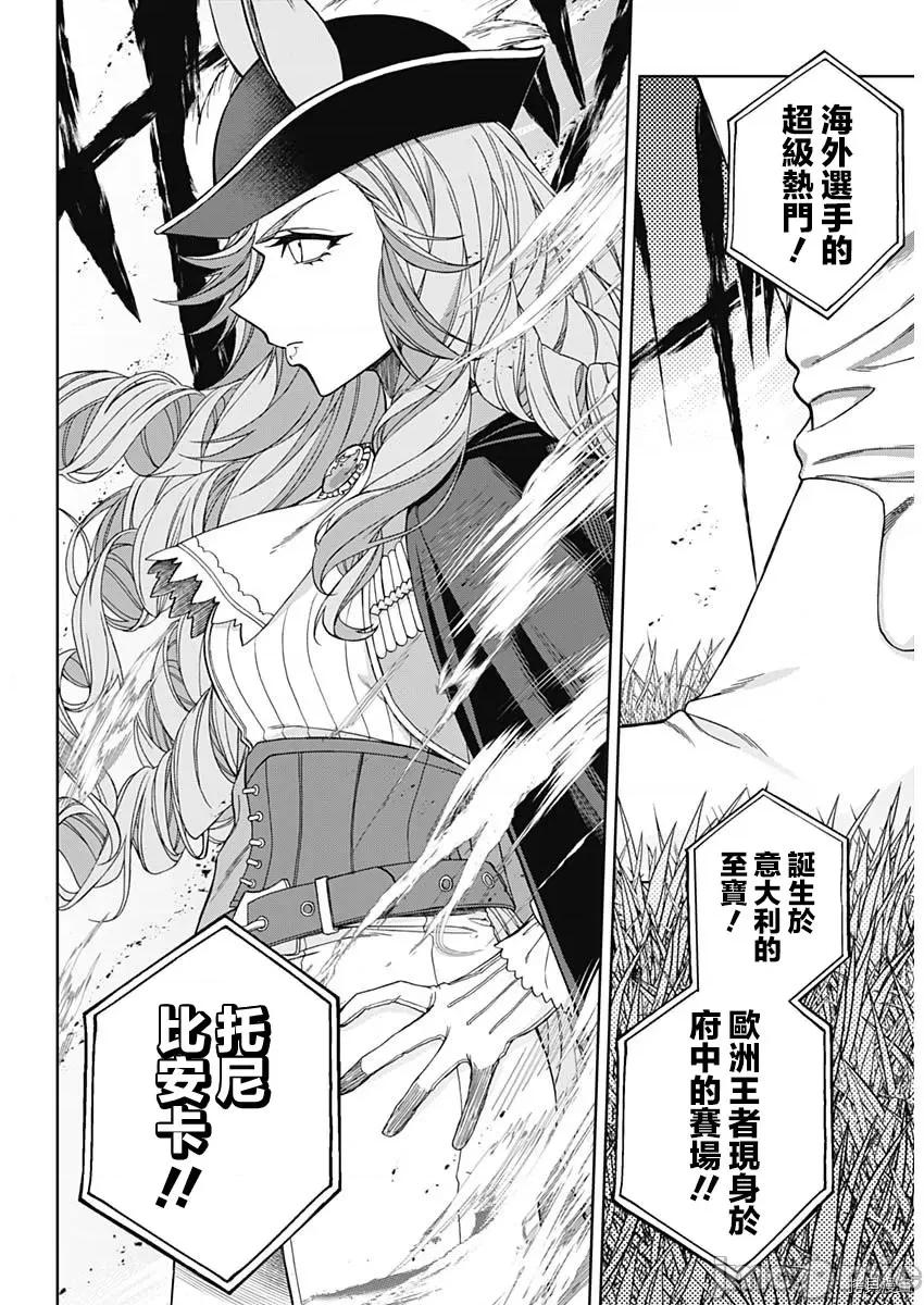 赛马娘：芦毛灰姑娘 赛马娘：芦毛灰姑娘第51话.zip 第21页