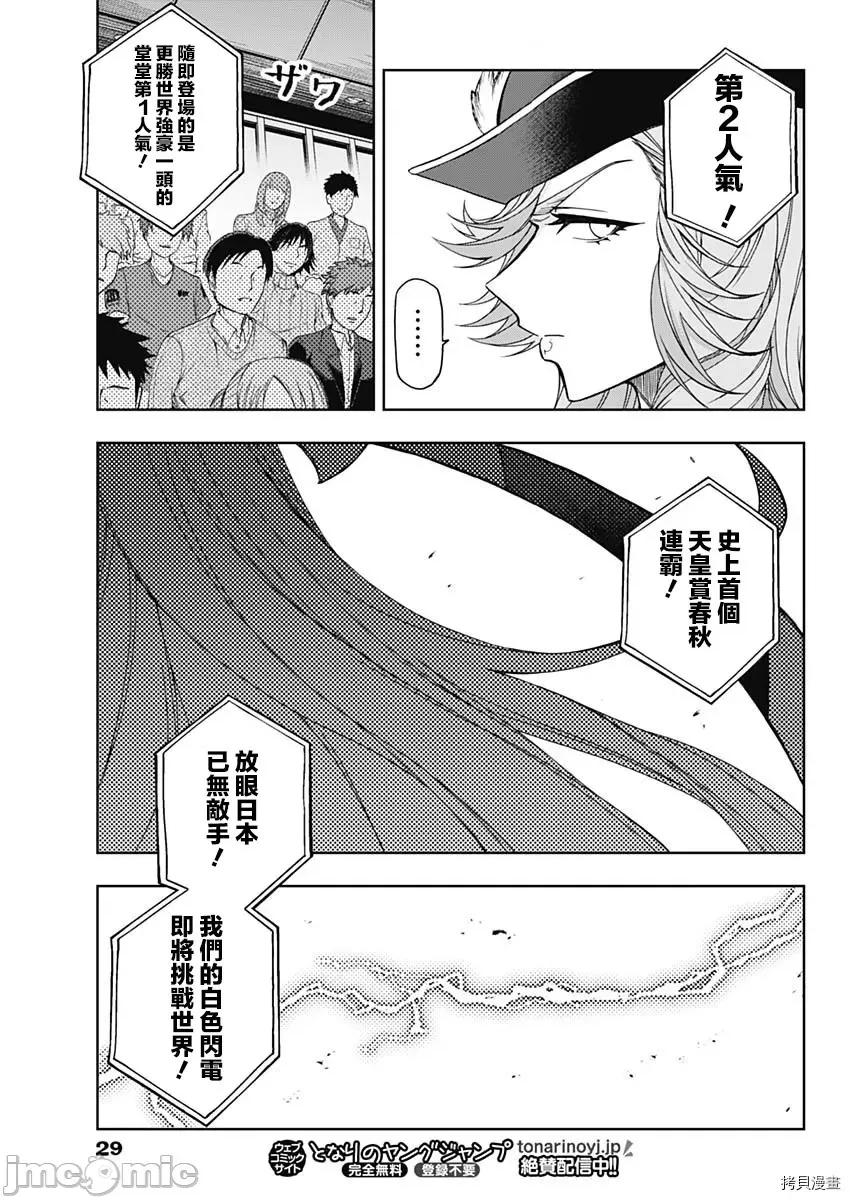 赛马娘：芦毛灰姑娘 赛马娘：芦毛灰姑娘第51话.zip 第22页