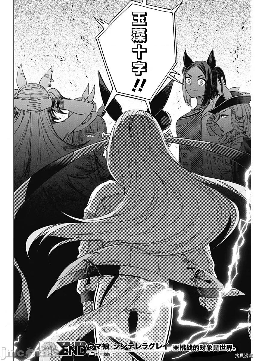 赛马娘：芦毛灰姑娘 赛马娘：芦毛灰姑娘第51话.zip 第23页