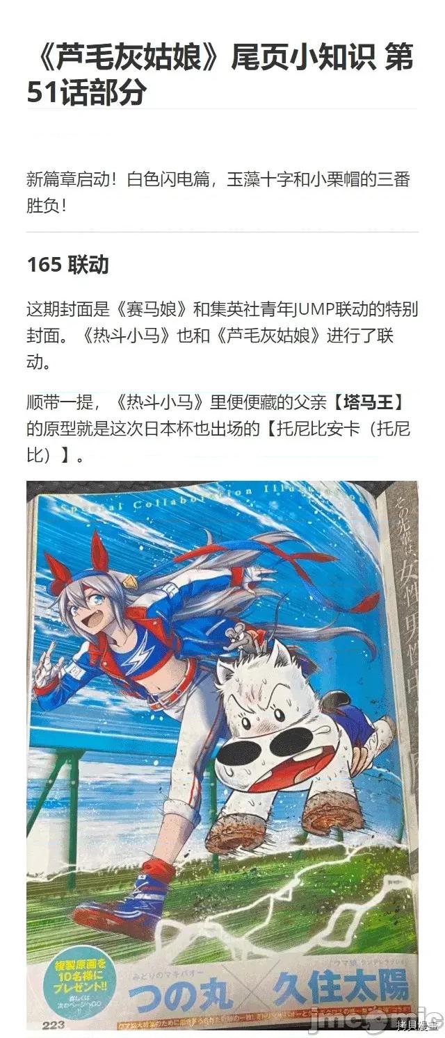 赛马娘：芦毛灰姑娘 赛马娘：芦毛灰姑娘第51话.zip 第27页