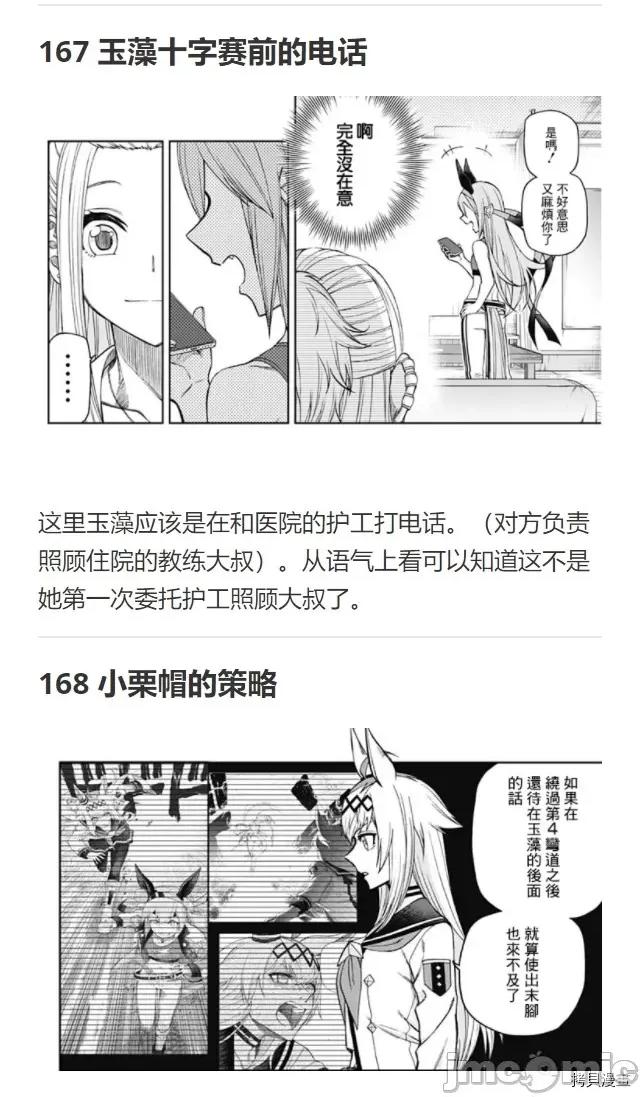 赛马娘：芦毛灰姑娘 赛马娘：芦毛灰姑娘第51话.zip 第30页