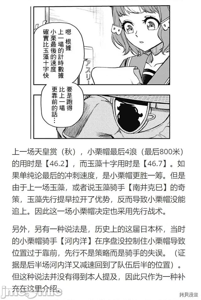 赛马娘：芦毛灰姑娘 赛马娘：芦毛灰姑娘第51话.zip 第31页
