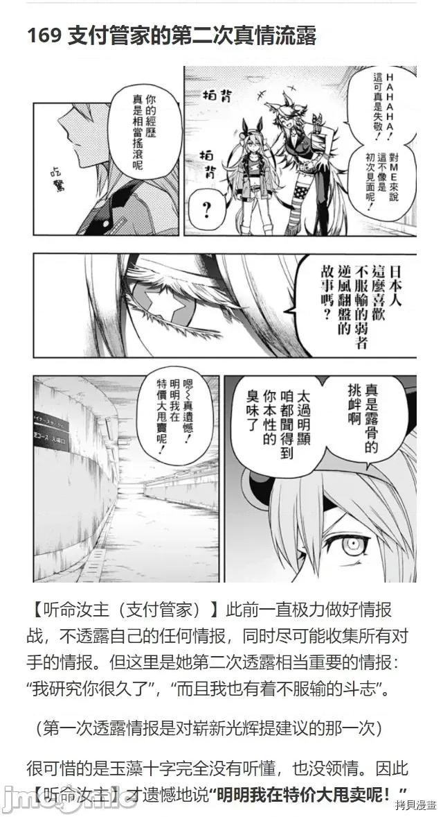赛马娘：芦毛灰姑娘 赛马娘：芦毛灰姑娘第51话.zip 第32页