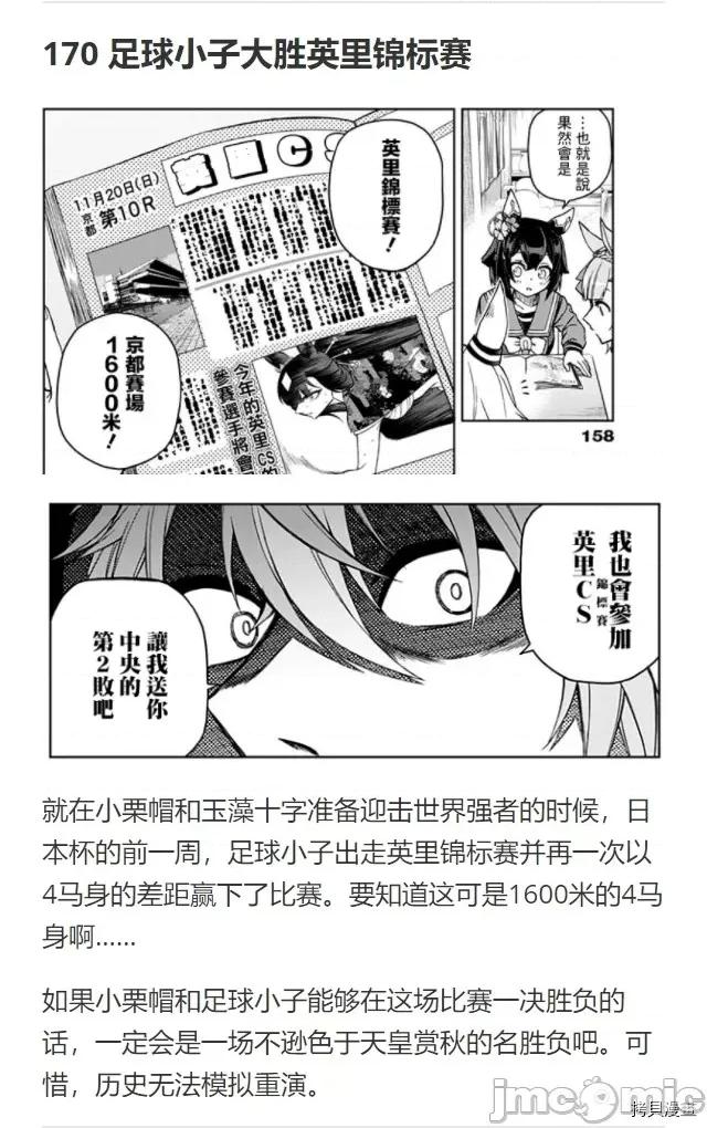 赛马娘：芦毛灰姑娘 赛马娘：芦毛灰姑娘第51话.zip 第33页