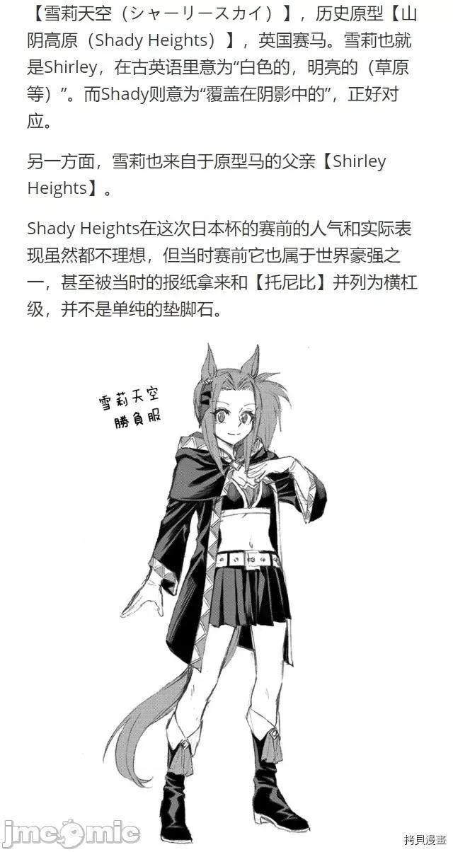 赛马娘：芦毛灰姑娘 赛马娘：芦毛灰姑娘第51话.zip 第35页