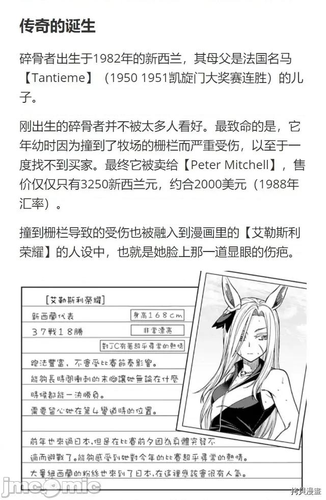 赛马娘：芦毛灰姑娘 赛马娘：芦毛灰姑娘第51话.zip 第38页