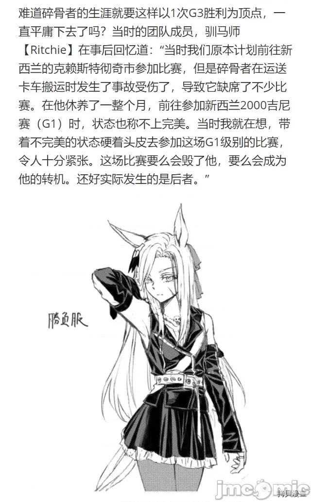赛马娘：芦毛灰姑娘 赛马娘：芦毛灰姑娘第51话.zip 第40页