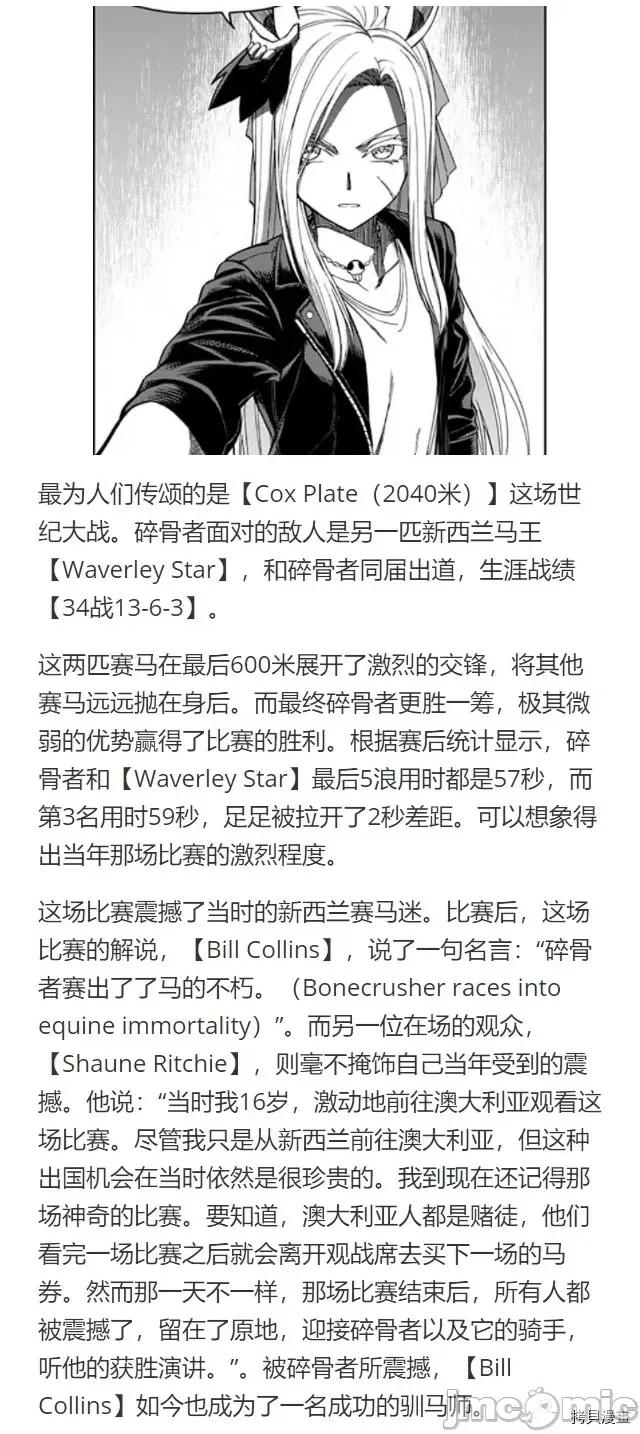 赛马娘：芦毛灰姑娘 赛马娘：芦毛灰姑娘第51话.zip 第43页