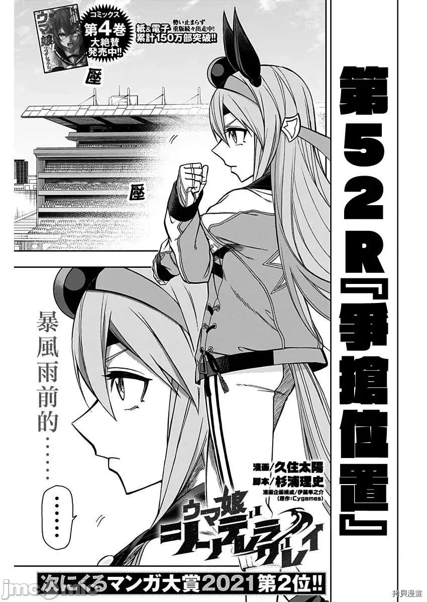 赛马娘：芦毛灰姑娘 赛马娘：芦毛灰姑娘第52话.zip 第1页