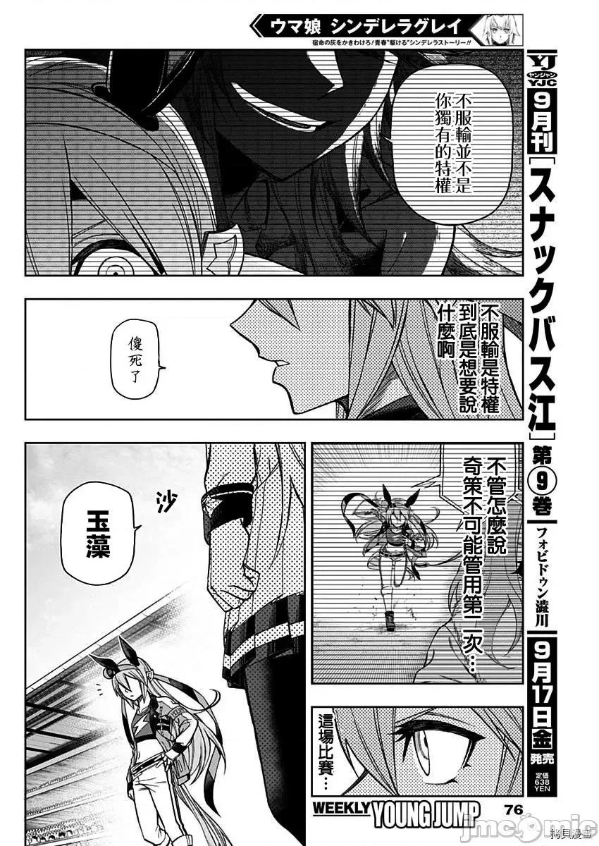 赛马娘：芦毛灰姑娘 赛马娘：芦毛灰姑娘第52话.zip 第2页