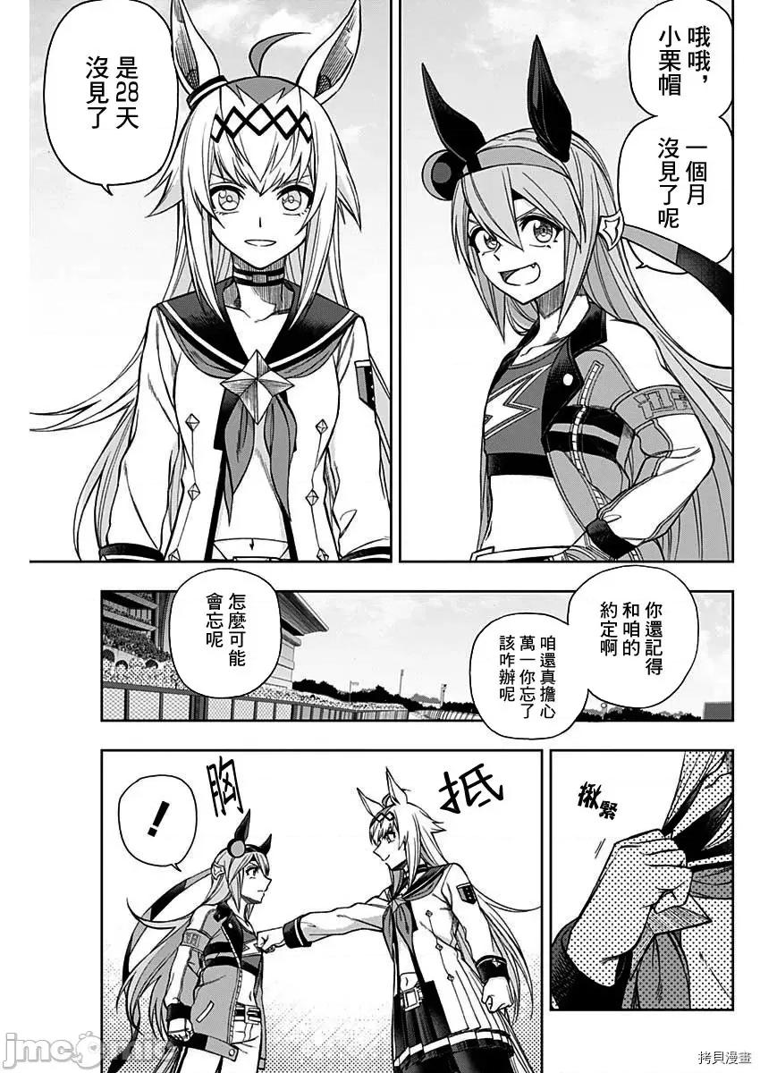 赛马娘：芦毛灰姑娘 赛马娘：芦毛灰姑娘第52话.zip 第3页