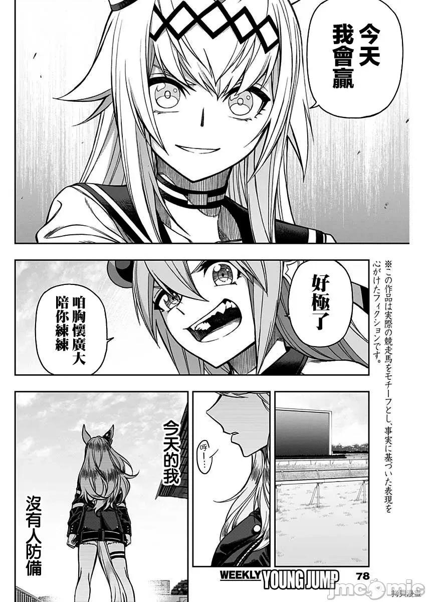 赛马娘：芦毛灰姑娘 赛马娘：芦毛灰姑娘第52话.zip 第4页