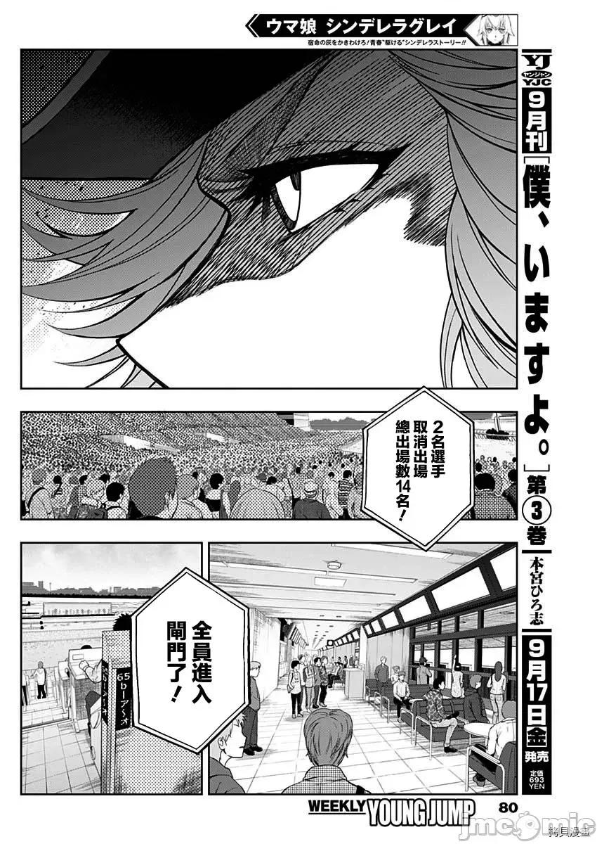 赛马娘：芦毛灰姑娘 赛马娘：芦毛灰姑娘第52话.zip 第6页