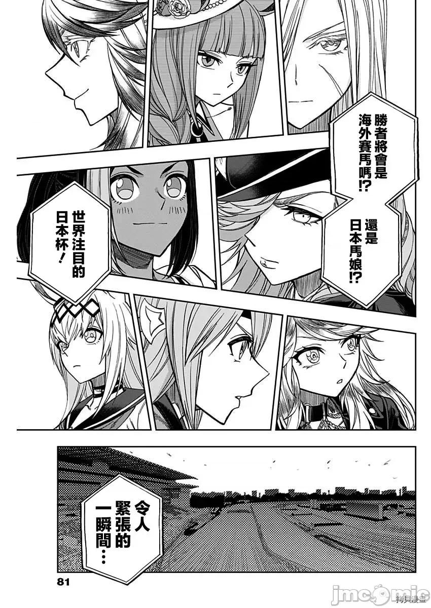 赛马娘：芦毛灰姑娘 赛马娘：芦毛灰姑娘第52话.zip 第7页
