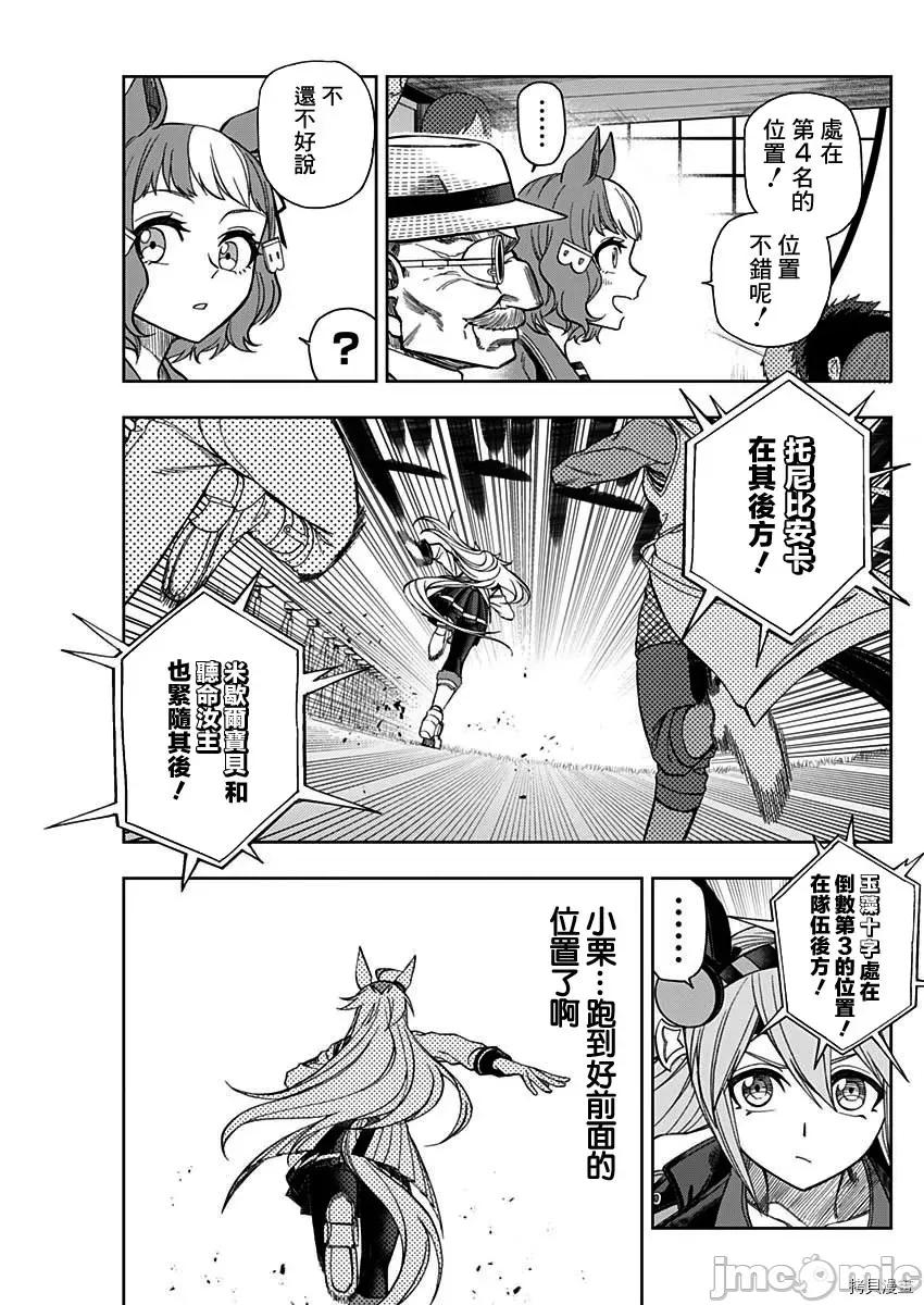 赛马娘：芦毛灰姑娘 赛马娘：芦毛灰姑娘第52话.zip 第11页