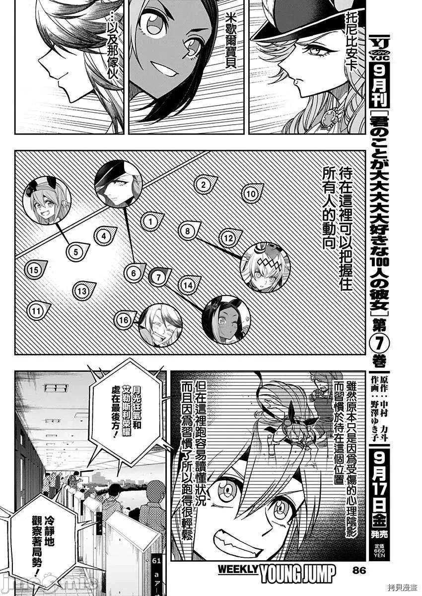 赛马娘：芦毛灰姑娘 赛马娘：芦毛灰姑娘第52话.zip 第12页
