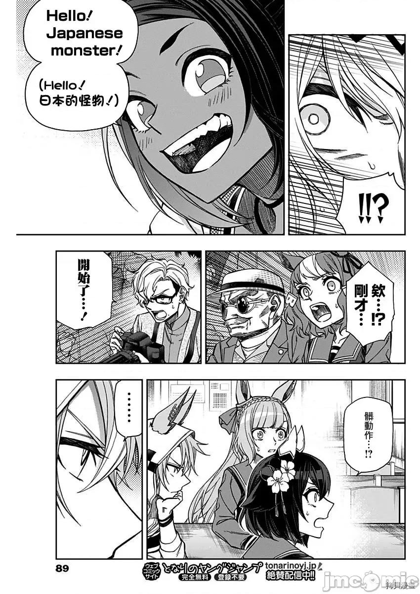 赛马娘：芦毛灰姑娘 赛马娘：芦毛灰姑娘第52话.zip 第15页