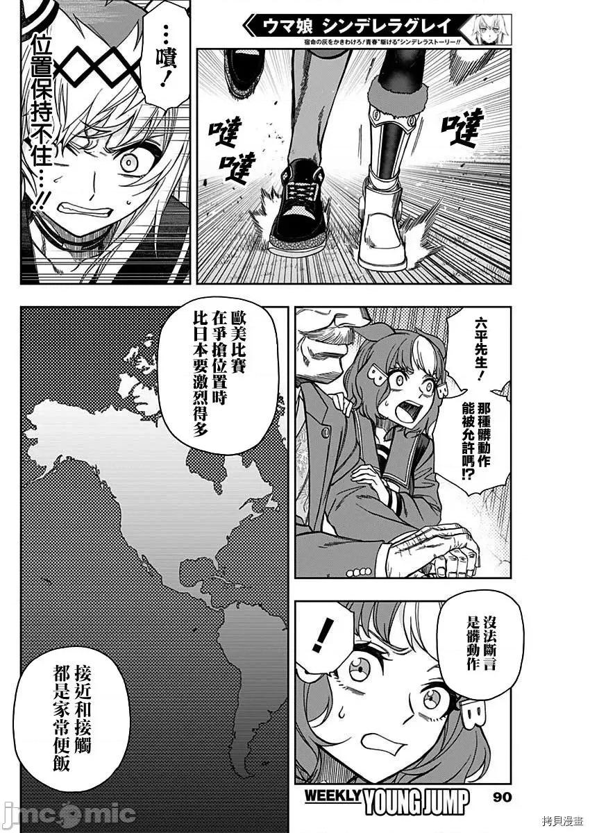 赛马娘：芦毛灰姑娘 赛马娘：芦毛灰姑娘第52话.zip 第16页