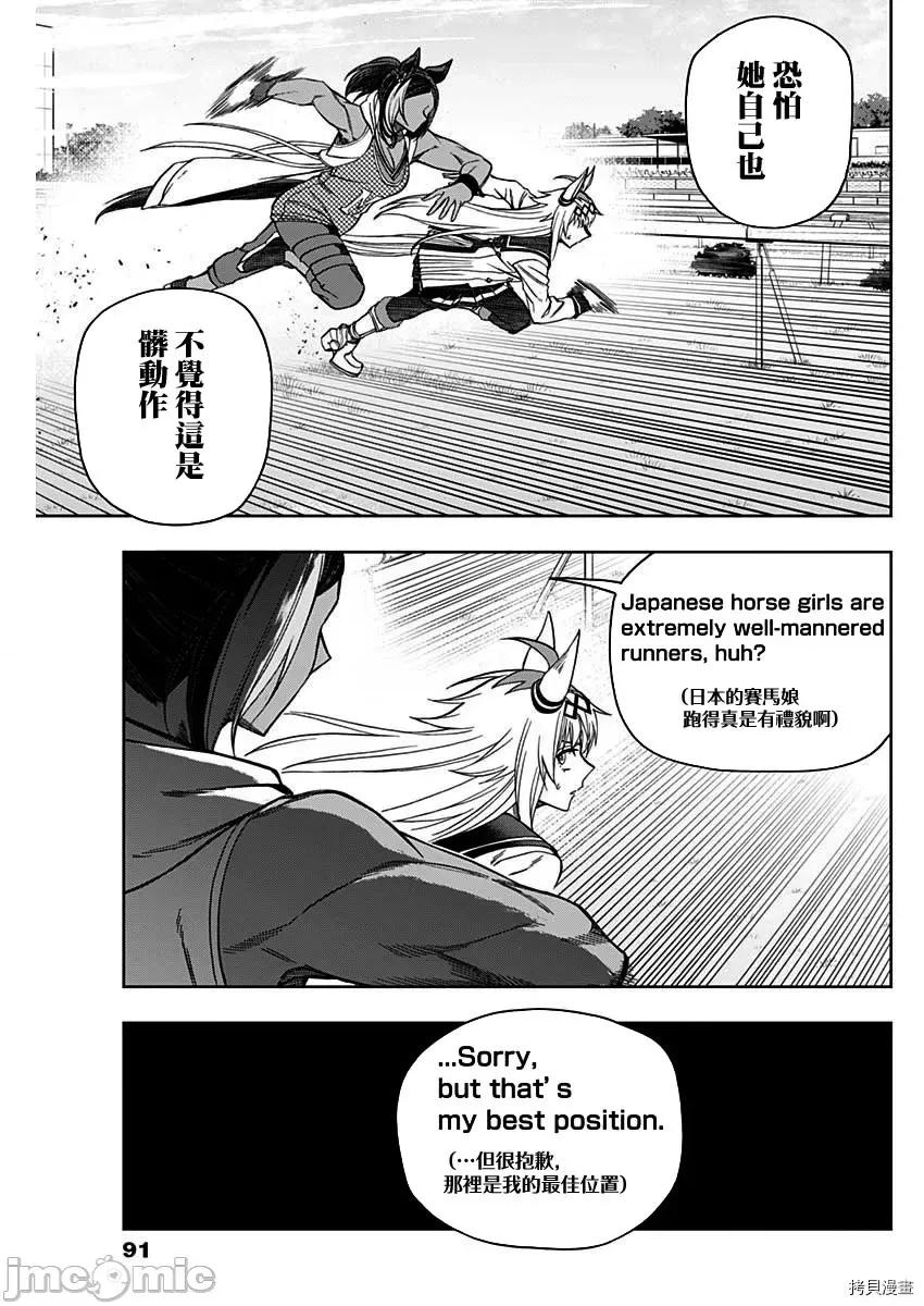 赛马娘：芦毛灰姑娘 赛马娘：芦毛灰姑娘第52话.zip 第17页