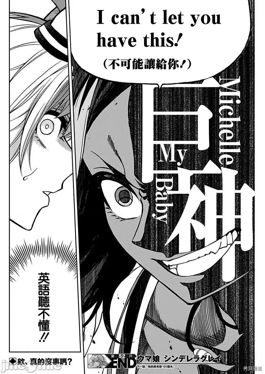 赛马娘：芦毛灰姑娘 赛马娘：芦毛灰姑娘第52话.zip 第18页