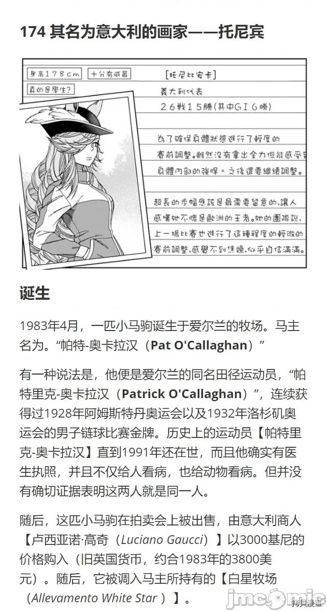 赛马娘：芦毛灰姑娘 赛马娘：芦毛灰姑娘第52话.zip 第22页