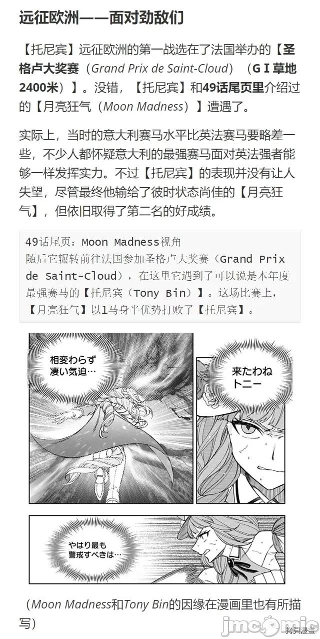 赛马娘：芦毛灰姑娘 赛马娘：芦毛灰姑娘第52话.zip 第27页