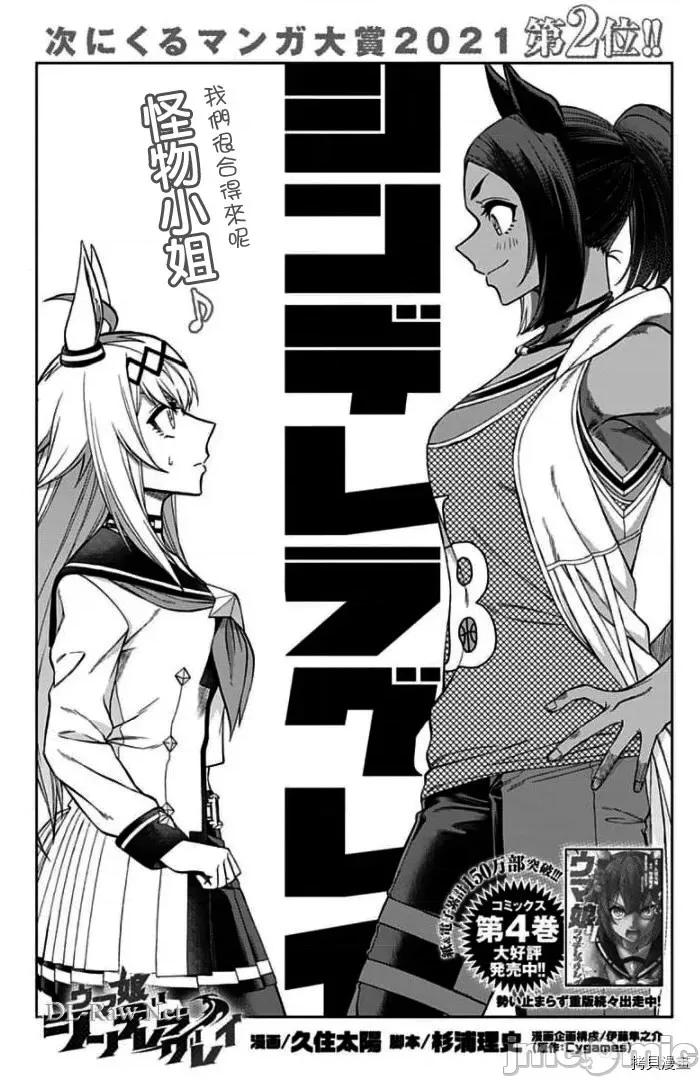 赛马娘：芦毛灰姑娘 赛马娘：芦毛灰姑娘第53话.zip 第1页
