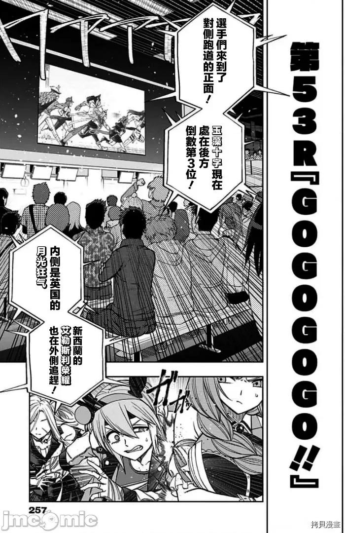 赛马娘：芦毛灰姑娘 赛马娘：芦毛灰姑娘第53话.zip 第3页