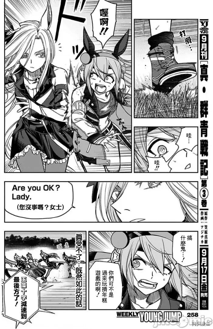 赛马娘：芦毛灰姑娘 赛马娘：芦毛灰姑娘第53话.zip 第4页