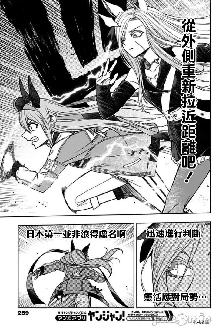 赛马娘：芦毛灰姑娘 赛马娘：芦毛灰姑娘第53话.zip 第5页