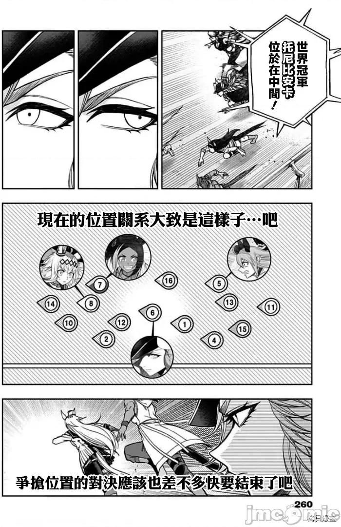 赛马娘：芦毛灰姑娘 赛马娘：芦毛灰姑娘第53话.zip 第6页